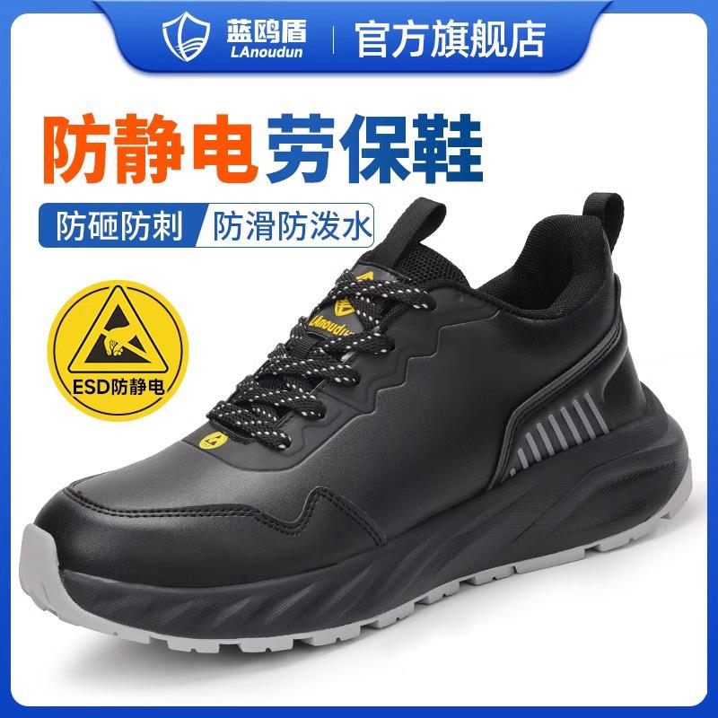 蓝鸥盾劳保鞋男防砸防刺穿防滑鞋轻便舒适安全防静电鞋四季