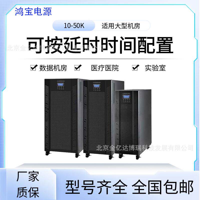 鸿宝UPS电源100KS三进单出100KVA90KW化学工业制造厂设备应急供电