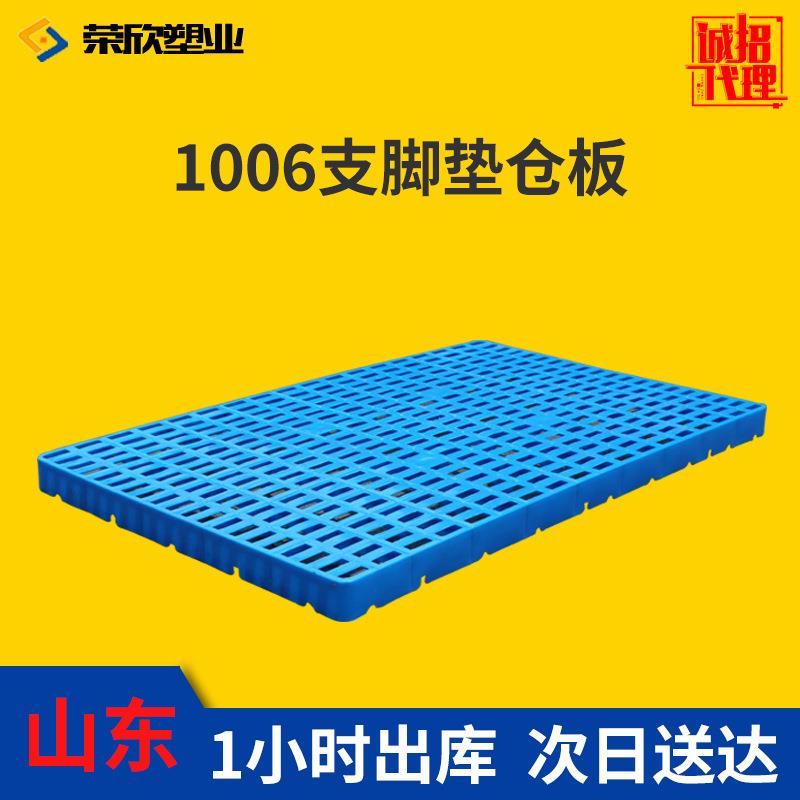 荣欣1006防潮垫板垫仓板加厚地台板塑料网格地脚板塑料托盘