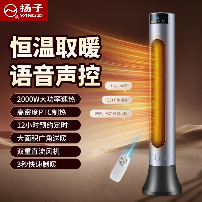 YANGZI取暖器电暖气家用塔式速热广角摇头电暖器智能语音暖风机