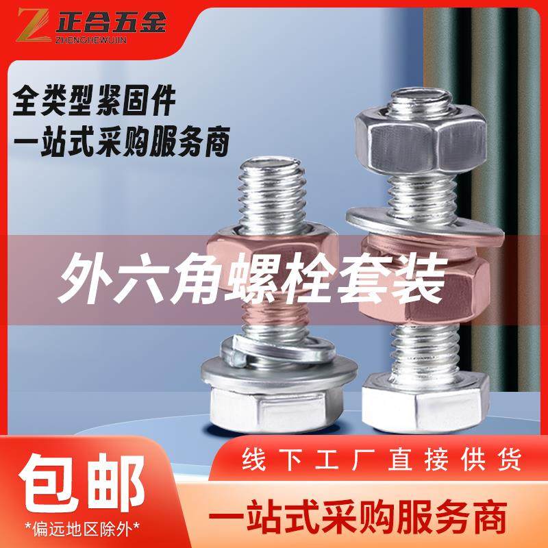 4.8级外六角螺丝螺母螺栓组合套装大全镀锌螺杆M6M8M10M12M16M18,五金/工具,螺栓,淘宝优惠券,粉丝福利购,淘宝优惠卷