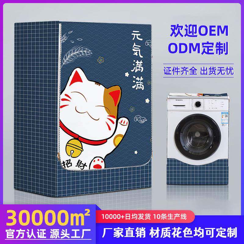 加厚牛津涂银布滚筒式全自动洗衣机罩防晒防尘防水套盖布工厂