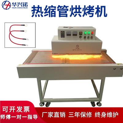 管热套烤管机隧HXN-HR00道带炉高温传送缩隧道套管全自动收缩热缩