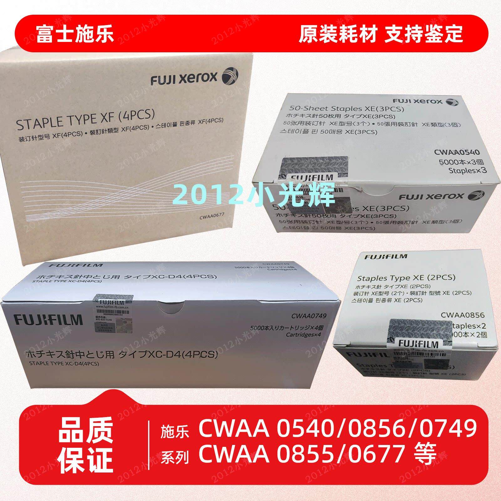 富士施乐CWAA0540 0856 0855 CWAA0479 0677边角钉 骑马钉 装订针