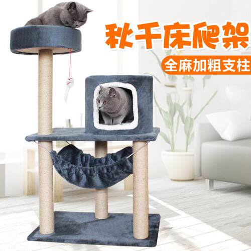 猫爬架带猫窝小型猫树一体吊床四季猫跳台多层猫抓板玩具