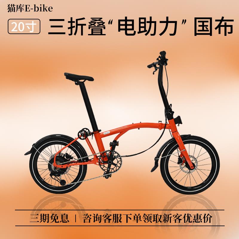 猫库20寸电助力小布折叠车国布电助力省力旅行车绢花载重车其他
