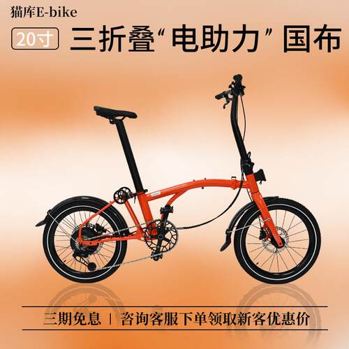猫库20寸电助力小布折叠车国布电助力省力旅行车绢花载重车其他
