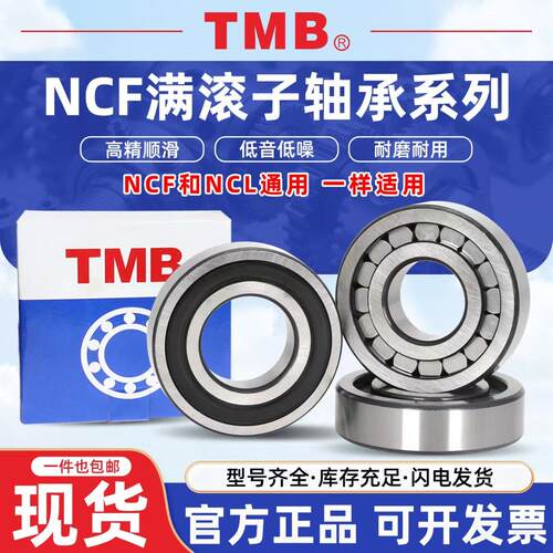 满滚珠圆柱滚子轴承NCF NCL203 204 205 206 207 208 209 210V