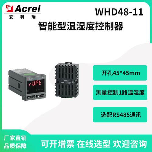 安科瑞WHD48-11中压开关柜智能温湿度控制器带1路温湿度传感器