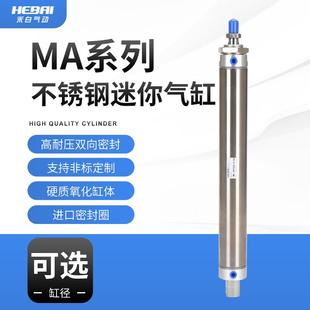 150 300 125 不锈钢迷你气动小型笔型MA气缸16