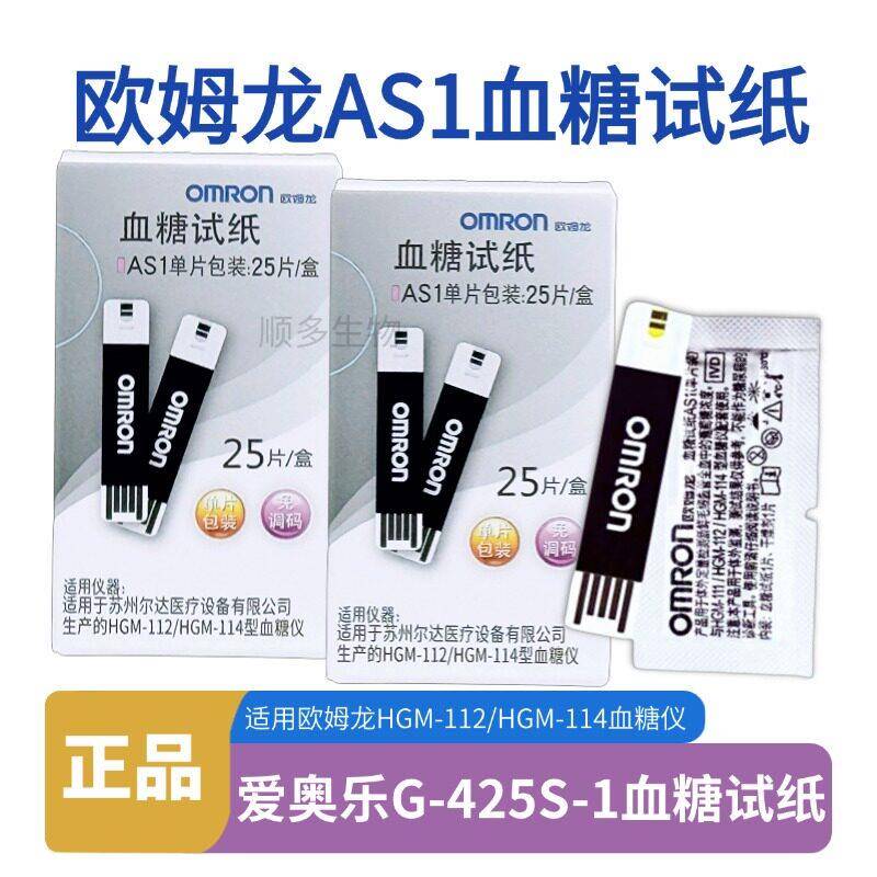欧姆龙AS1血糖试纸独立装正品通用HGM-111/112/114血糖仪专用
