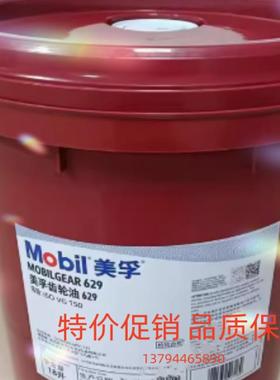 美孚Mobil GEAR 626 627 629 630 632 634 636工业齿轮油18升208L
