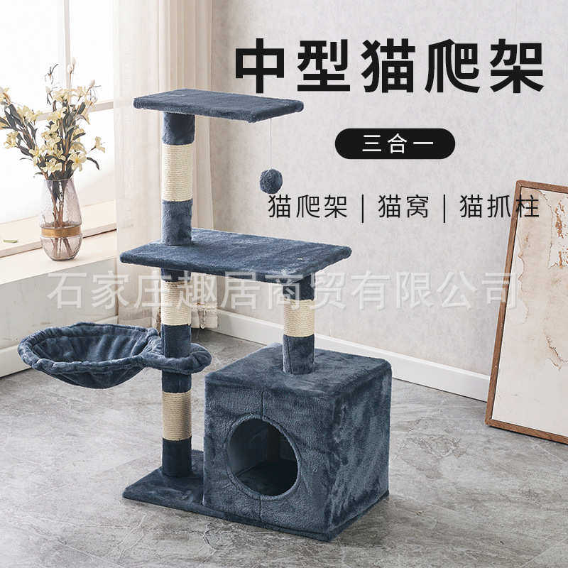 供应中型多层绒布猫爬架剑麻柱子小奶猫攀爬架带猫窝猫勺A097
