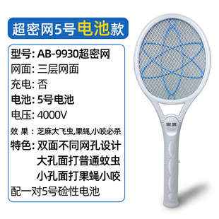 安宝超密网电蚊拍充电式干电池三层灭蚊拍果蝇小咬蠓虫小虫强力