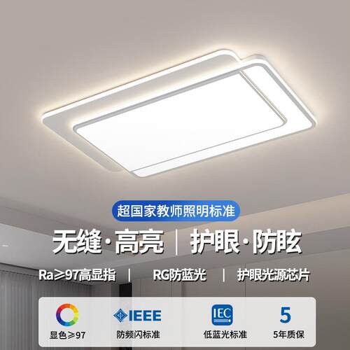 客厅主灯气大2052新993款护眼智能灯具简约现代全屋组合套餐卧室