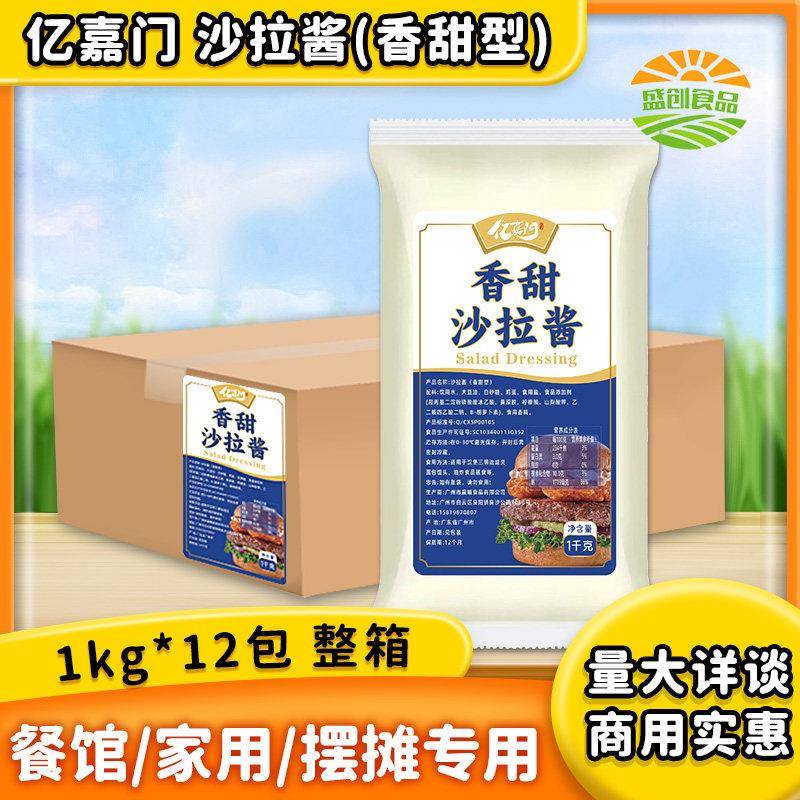 甜水面亿嘉门沙拉酱(香甜型)12包整件汉堡三明治寿司面包手抓
