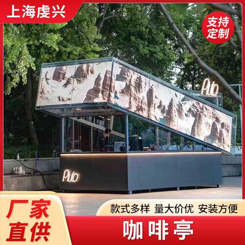 户外网红景区移动商铺活动房咖啡店拼装箱商业街酒吧奶茶店集装箱