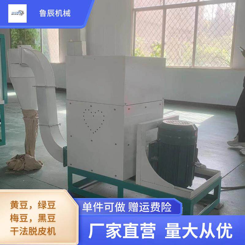 现货优惠去皮机黑豆高粱麦仁新款多功能干脱机五谷杂粮碾米机大米