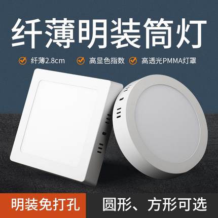 led明装筒灯超薄圆形方形免钻孔走廊灯过道厨卫吸顶灯玄关高显色