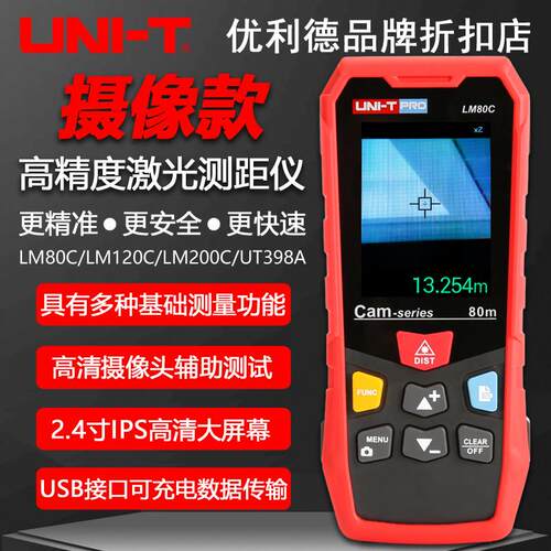 优利德LM120C/200C激光测距仪高精度彩屏工程款测量仪UT398A/396A