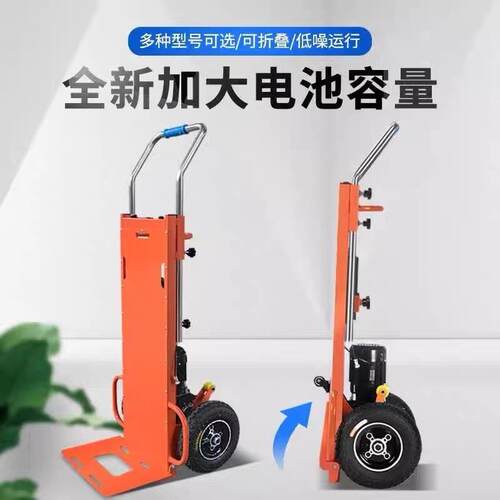 电动爬楼机全自动上楼神器拉水泥沙子冰箱空调洗衣机手推车厂家