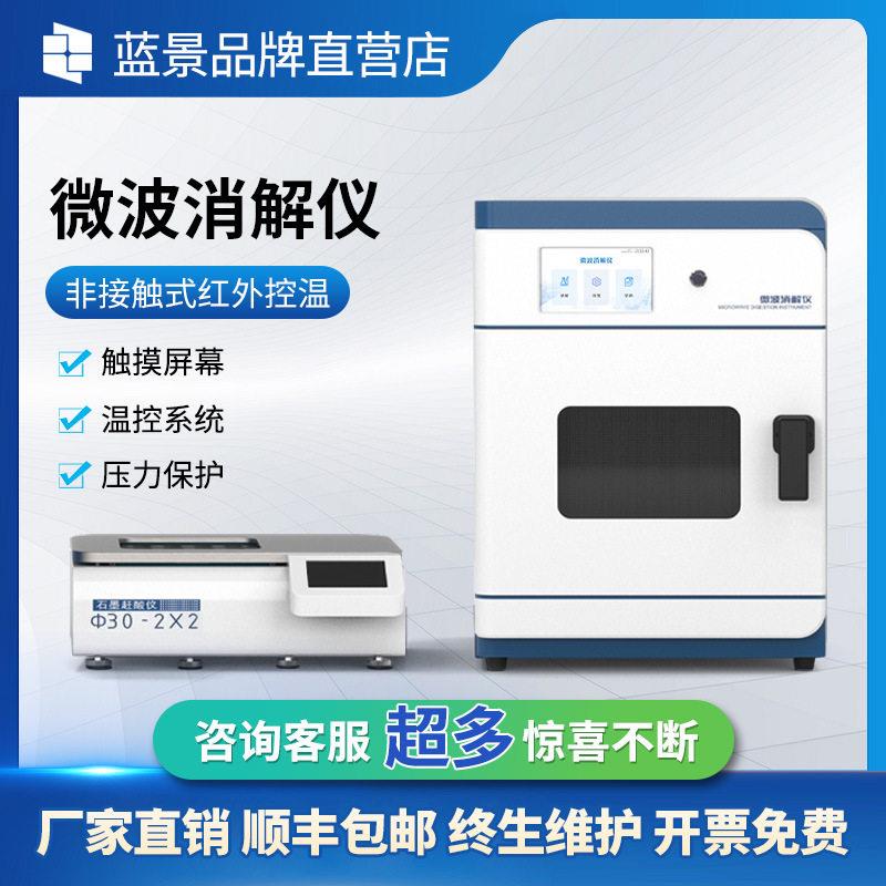 超级微波消解仪实验室样品控温控压消解器通量自动变频消解设备