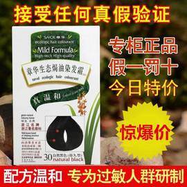 章华生态染发剂染发霜焗油膏，纯植物抗过敏无对苯二胺140ml