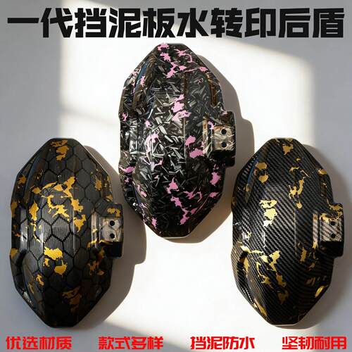 一代挡泥板后盾 优选ABS材质 坚韧耐用 款式多样可选 防泥挡水