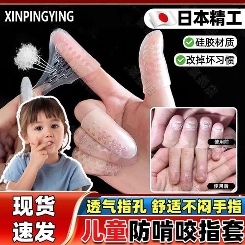 日本防咬手指神器儿童指甲套透气硅胶保护套男女孩防扣手指受伤bl