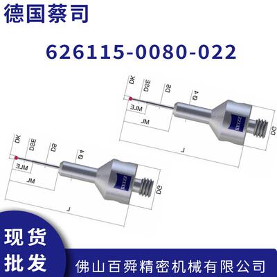 国蔡司三坐标测针626115-0100-02626115-0测2VAST德现阶梯型红宝