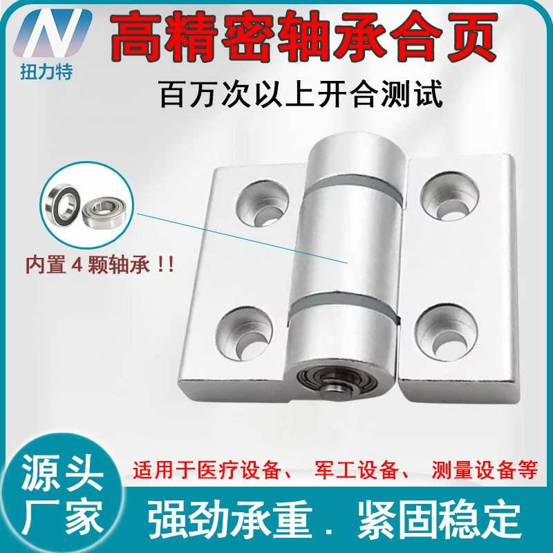 铝合金轴承合页 工业模具转轴加强加厚精密机械设备重型门铰链
