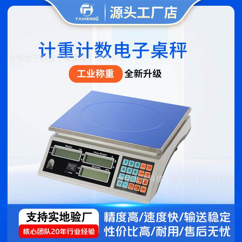 精度品质AHC+系列计数秤桌秤计数秤3kg6kg15kg30kg计重桌秤