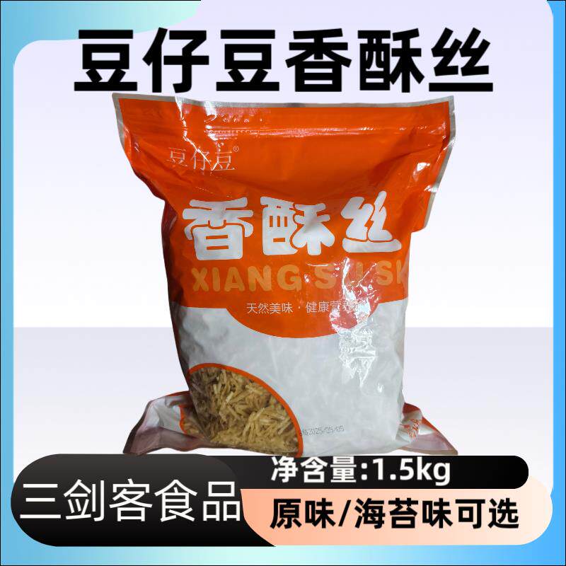 三剑客香酥丝原味3斤海苔味牛蒡条黄金脆寿司饭团脆花天妇罗炸粉