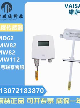 VAISALA维萨拉风管温湿度传感器HMD82 TMD83 HMW88 HMW82 HMD112