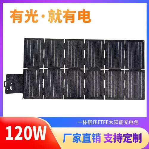 120W/180W/18V多折一体层压太阳能充电包户外移动便携式太阳能包