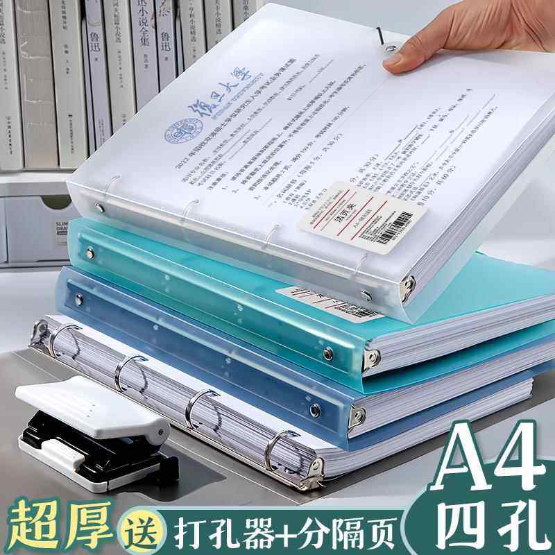 四孔a4打孔活页夹送打孔器4孔文件夹a4纸夹子资料册收纳透明书夹子整理试卷神器外壳插页袋装订纸夹大容量,文具电教/文化用品/商务用品,文件夹/试卷夹,淘宝优惠券,粉丝福利购,淘宝优惠卷