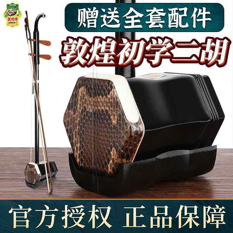 敦煌二胡01A色木二胡 敦煌牌入门初学二胡 上海民族乐器一厂