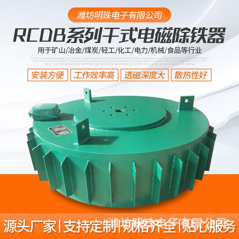 RCDB干式电磁除铁器电磁铁圆盘除铁器电磁铁盘式电磁除铁器
