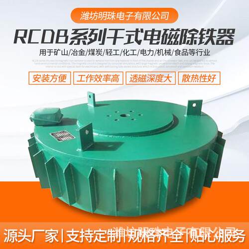 RCDB干式电磁除铁器电磁铁圆盘除铁器电磁铁盘式电磁除铁器