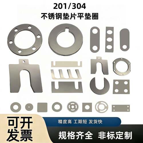304不锈钢垫片超薄间隙片调整插片异形垫圈加工个性厚度0.01-10mm