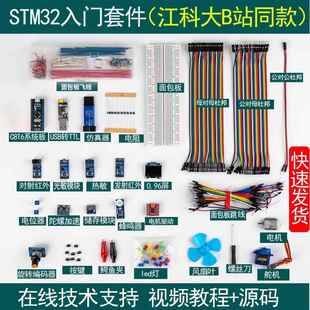 STM32开发板入门套件STM32小系统板电子面包板套件 科协江科大