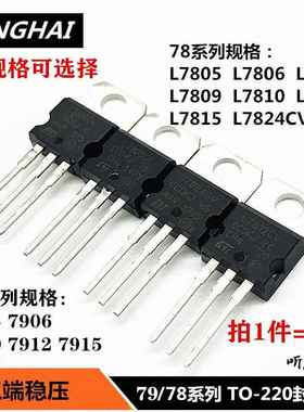 三端稳压管L7805CV/06/08/7812/15/18/24/7905/L7915/LM317LM1117