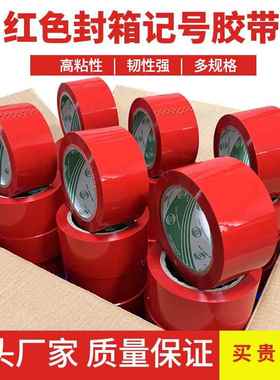 宽宏 45mm彩色封箱胶带 红色Bopp半透明胶带蓝色物流打包胶带