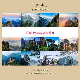 安徽/黄山/莲花峰/天都峰/光明顶/迎客松/云海/唯美明信片