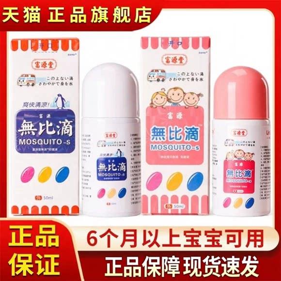 无比滴婴儿止痒液消肿清正凉蚊虫叮咬成人儿童驱蚊神器品日本配方