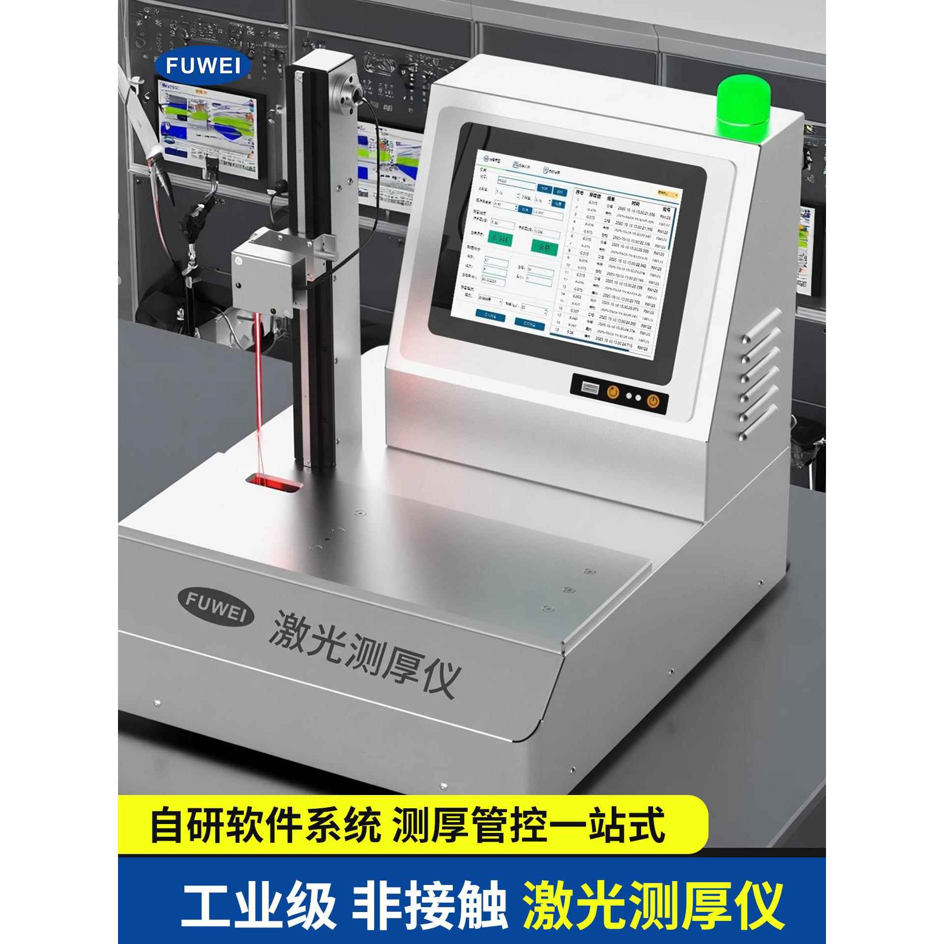 FUWEI 高精度0.02mm非接触对射激光测厚仪位移传感器金属陶瓷塑料图片