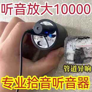 水管听诊器家用拾音器探测小型管道墙体声音放大器测漏仪探测集音