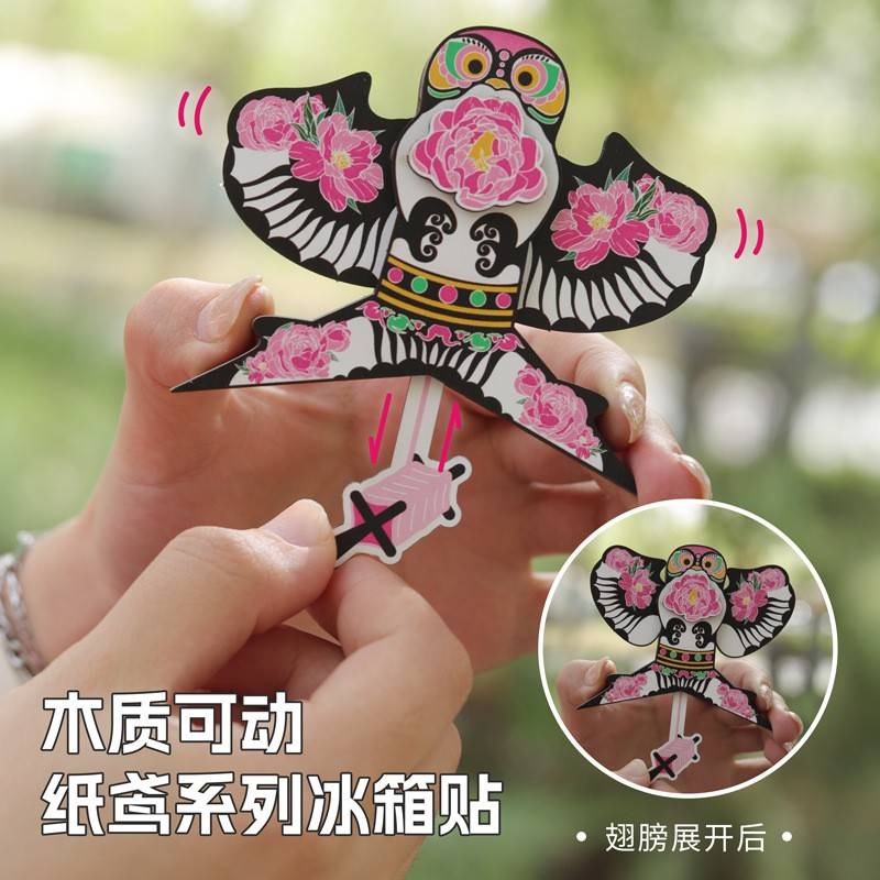 木质纸鸢冰箱贴国潮文创翅膀可动创意手工DIY潍坊风筝工艺品