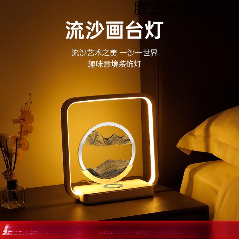 新品流沙画夜灯三色灯光调控调节灯光画手机无线充桌面氛围灯台灯