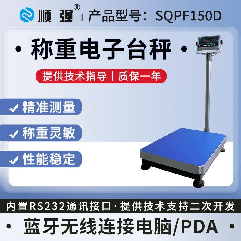 顺强高精度电子秤工业计数称数量精准计重台秤30/50/75/200kg2g